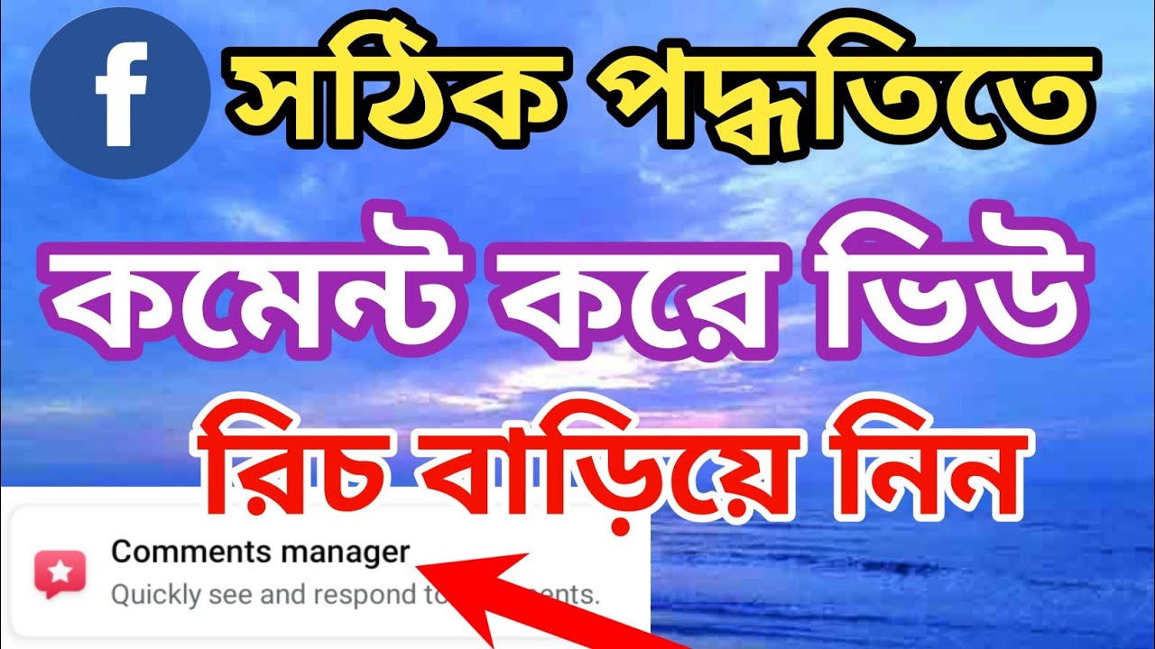 How to reply to Facebook comments | Why is it necessary to reply to Facebook comments | @Surayate...