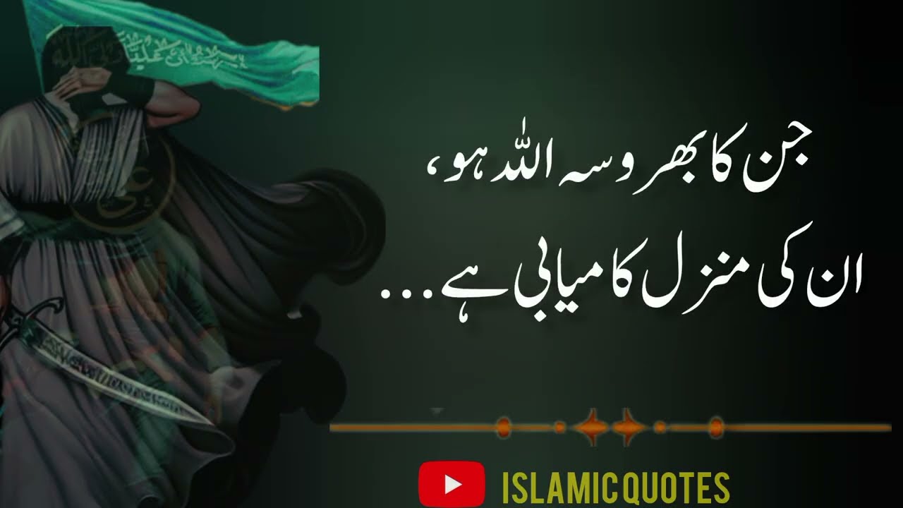Hazrat Ali & Hakeem Luqman Ki Hikmat Bhari Baatein | Islamic Quotes
