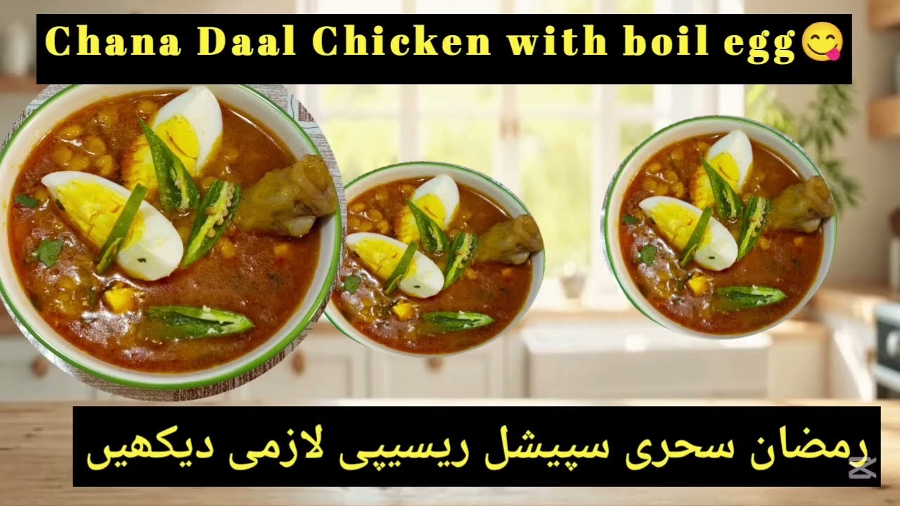 Ramazan Sehri special|chicken chana daal with boil egg😋|چکن جنا دال ابلے ہوئے انڈوں کے ساتھ|simple😉
