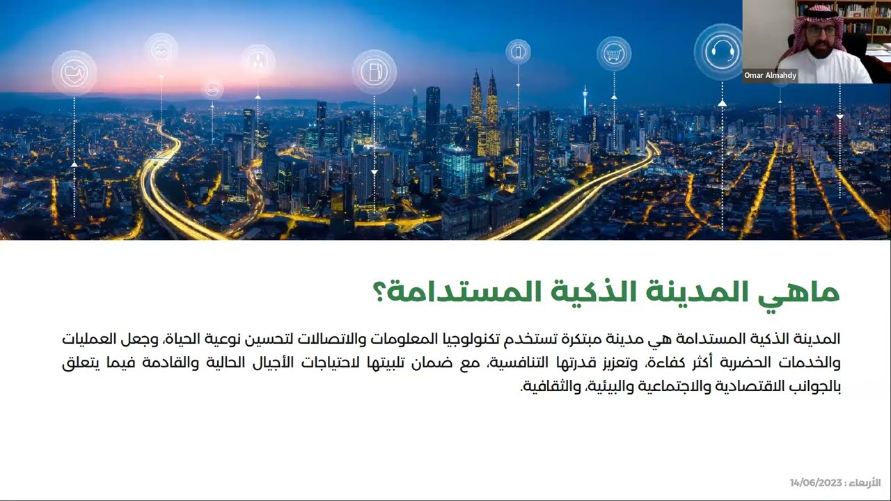 تخصص المدن الذكية والمستدامة BSc in Smart & Sustainable Cities