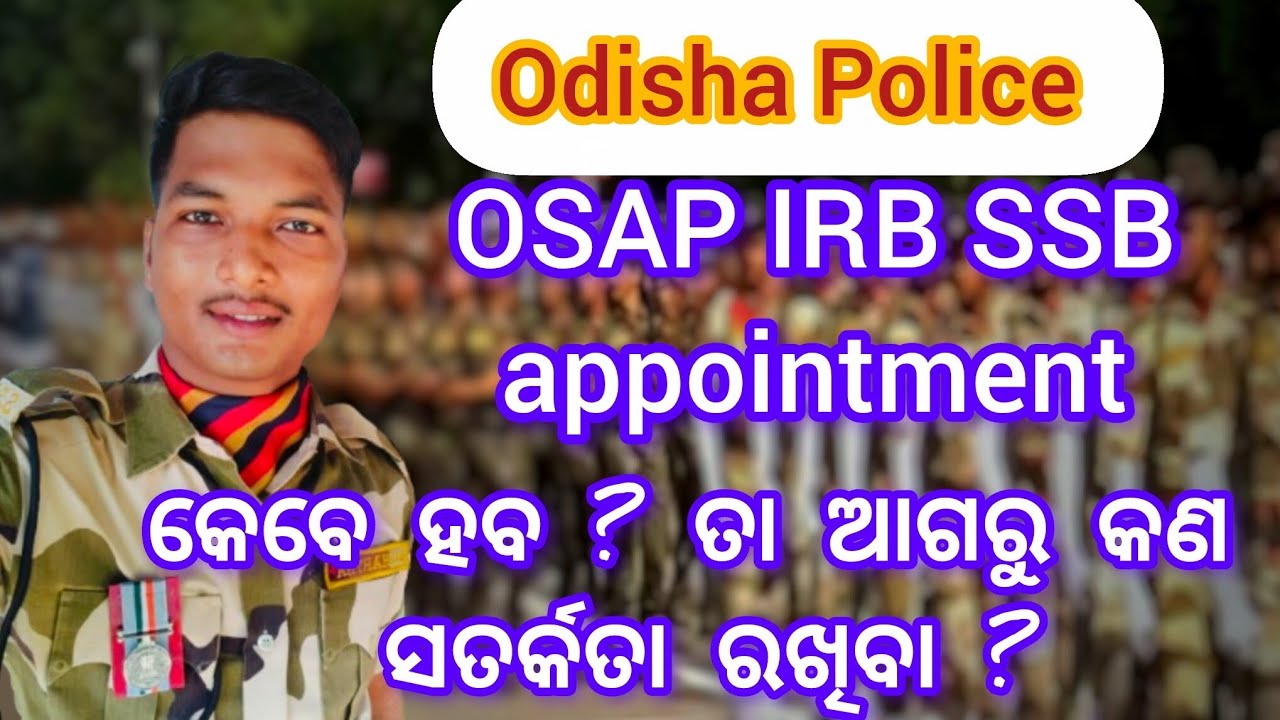 Odisha Police OSAP IRB SSB joining date ? ତା ଆଗରୁ କଣ କରିବେ ? #osapirbrecruitment2024 