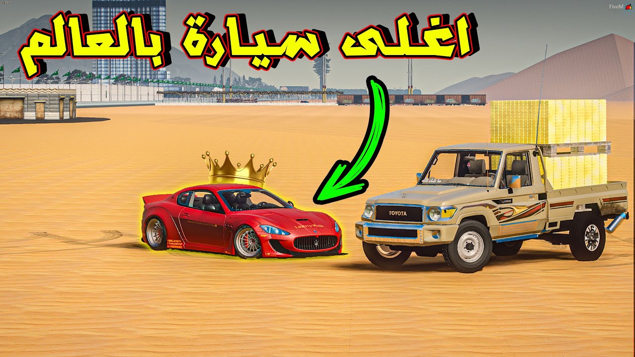 راعي المعارض الغشاش باع سيارة بالذهب ؟ ( لا تفوتك المفاجأه !! )