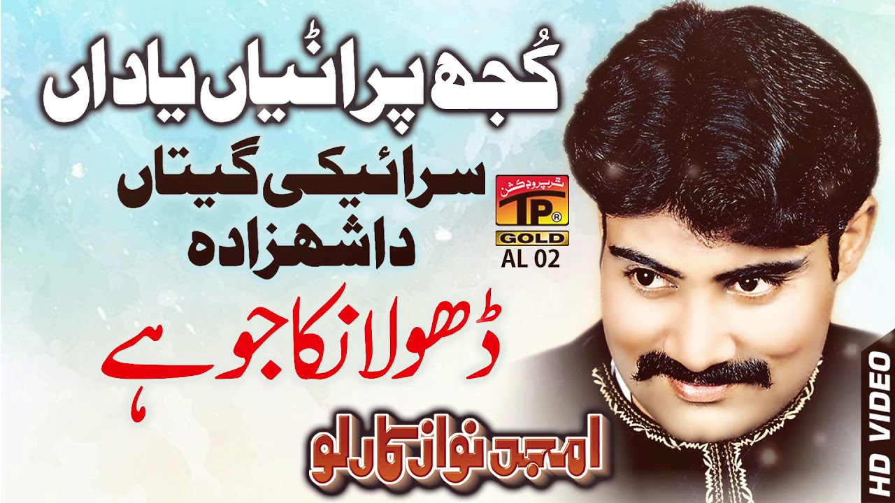 Dhola Nika - Amjad Nawaz Karlo - Punjabi And Saraiki - TP Gold