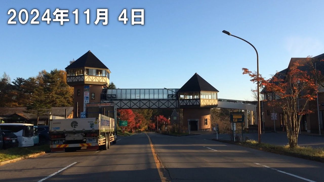 草津温泉 道路状況 2024.11.4　7時頃　晴れ　5℃　国道292号線