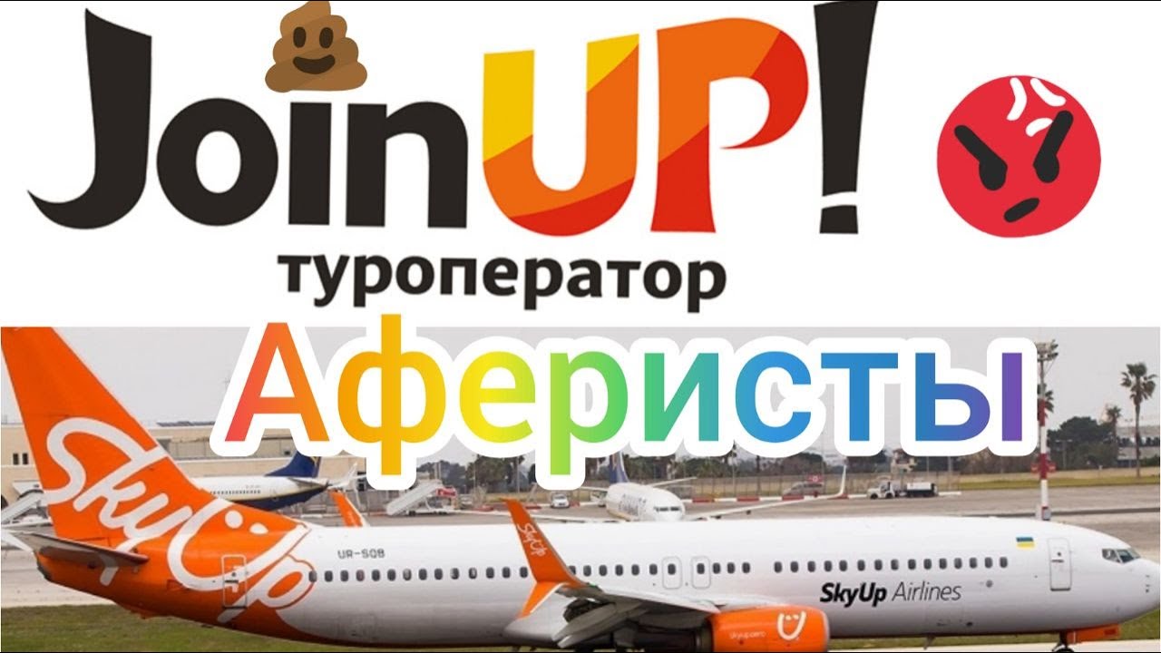Как Join up и Sky ap кидают своих клиентов