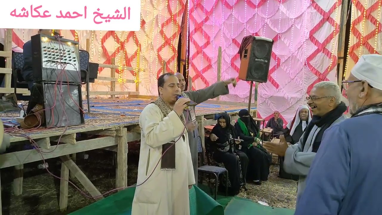 الشيخ احمدعكاشة من اجهورالصغري ليلة الحاج عيدفوده والداعي الاستاذعمرفوده الاربعاء 8/4