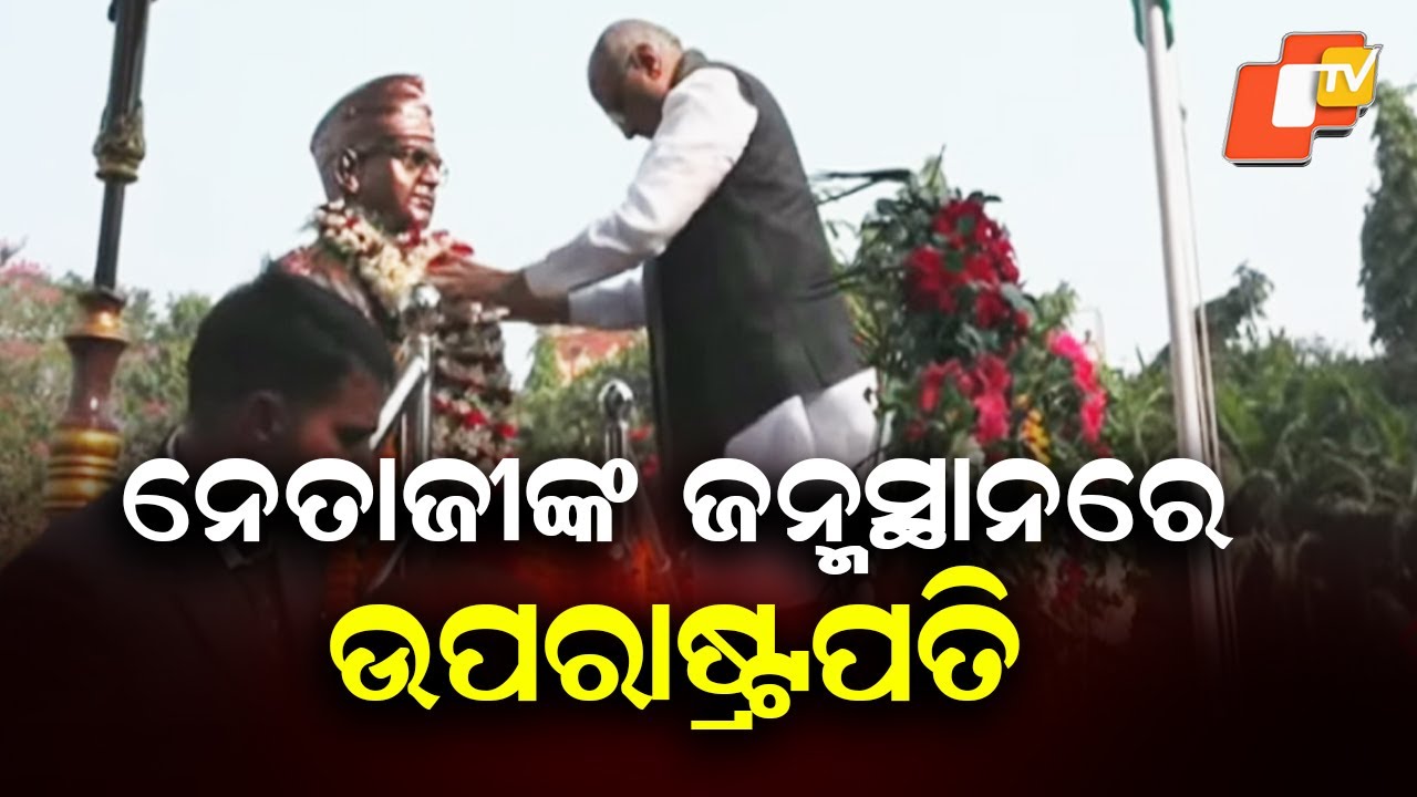 Cuttack : Vice President Pays Tribute at Netaji Subhas Chandra Bose’s Birthplace