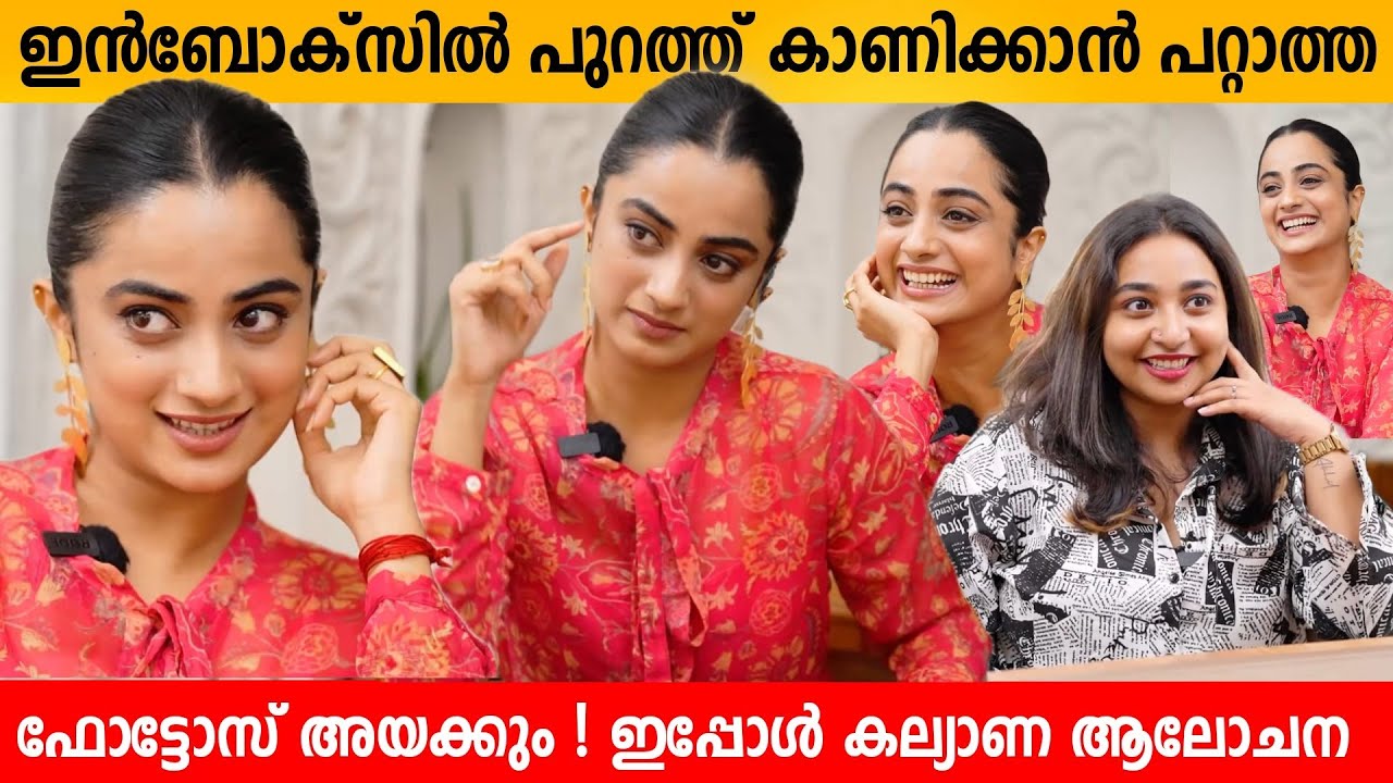 ഇൻബോക്സിൽ പുറത്ത് കാണിക്കാൻ പറ്റാത്ത ഫോട്ടോസ് അയക്കും!ഇപ്പോൾ കല്യാണ ആലോചന😄 NAMITHA PRAMOD INTERVIEW