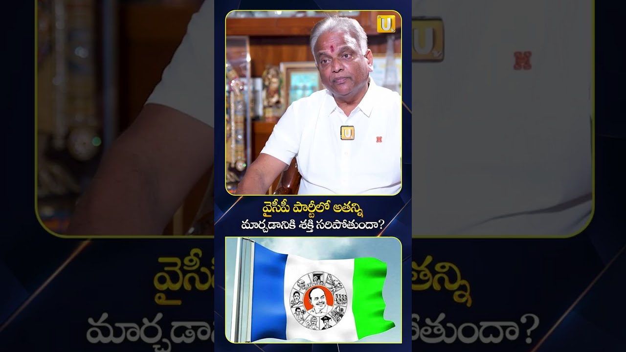 Malladi KrishnaRao : వైసీపీ పార్టీలో అతన్ని మార్చడానికి శక్తి సరిపోతుందా..? | YS Jagan | Nagaraju