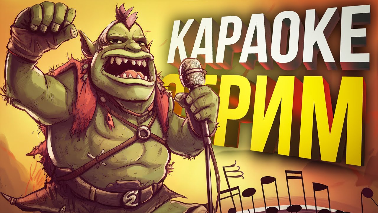 ПЕРВЫЙ КАРАОКЕ-СТРИМ - заказ от Ankos