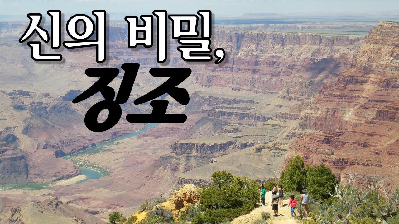 신의 비밀, 징조 (초운 김승호 지음. 쌤앤파커스 펴냄)