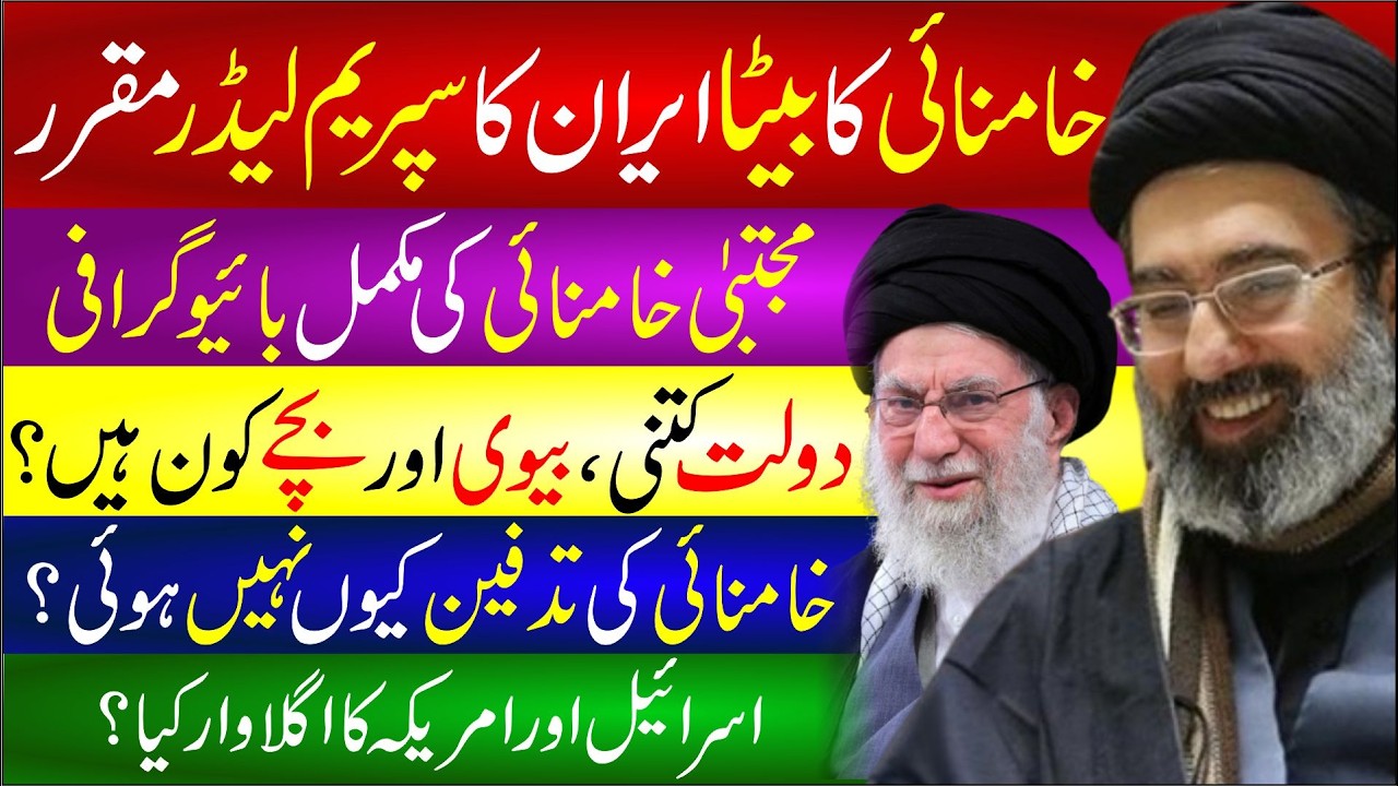 🔴 Mujtaba Khamenei Biography | Family, Wife & Life of Ayatollah Khamenei’s Son Explained