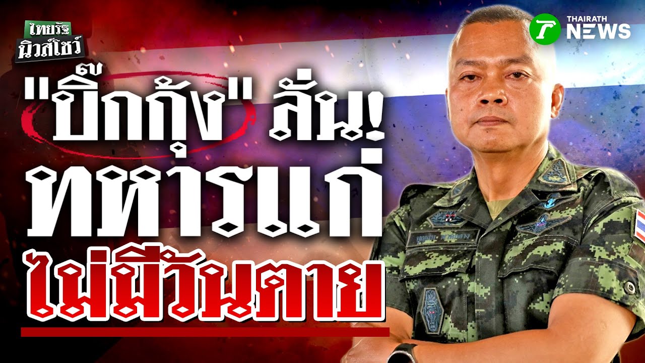มาแล้ว! 