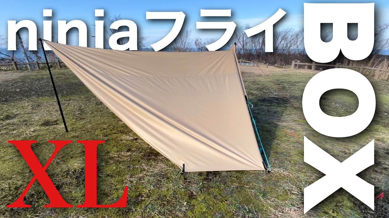 【広すぎ！】巨大空間を簡単に実現するタープテントの建て方とレビュー｜ninjaフライ系統最大のサイズはタープ泊に最適すぎる！