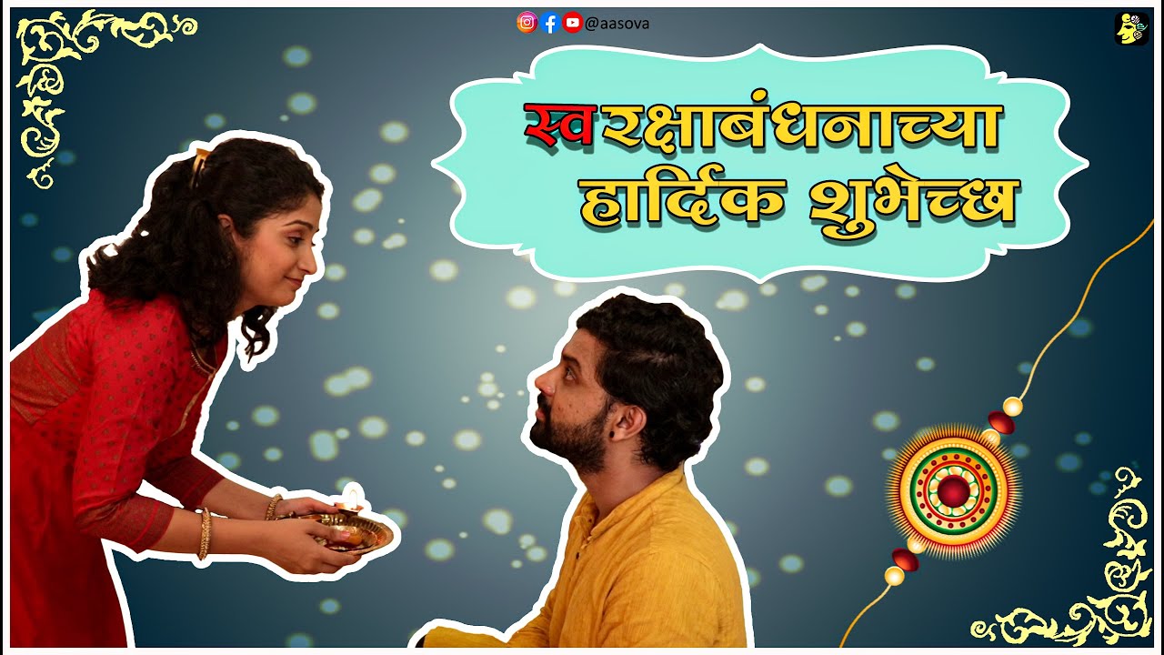 SWARAKSHABANDHAN | Ft. Pallavi Ajay & Advait Kadne