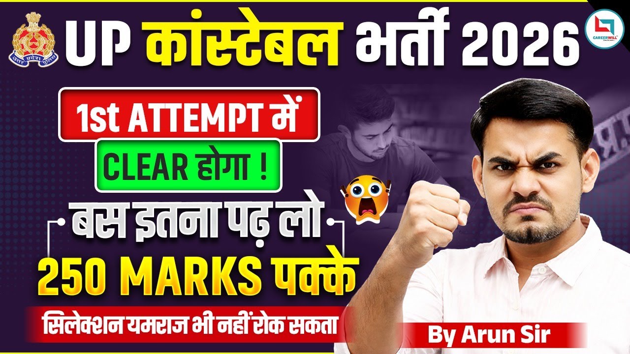 UP Constable Update Today | UP Constable Preparation Strategy | पहली बार में Selection कैसे लें? 🔥