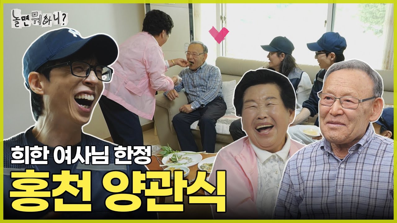 [ENG SUB] 희한하게 여사님 말만 잘 듣는 홍천 양관식 등장 | #놀면뭐하니? #유재석 MBC250503방송