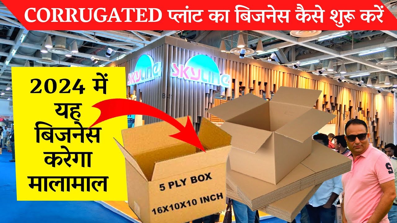 Corrugated box manufacturers - corrugated box printing & price / Corrugated box business in india