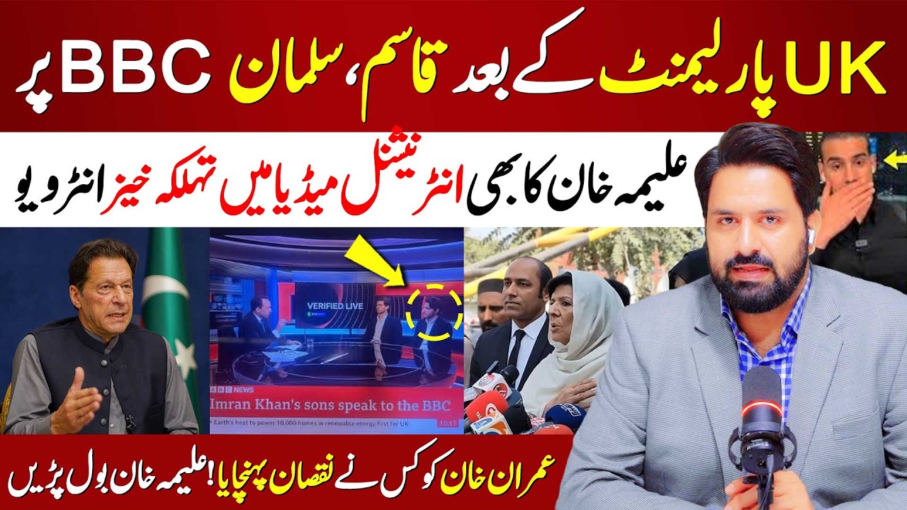 Qasim & Salman Khan’s Shocking Revelations on BBC | Aleema Khan’s Explosive Interview