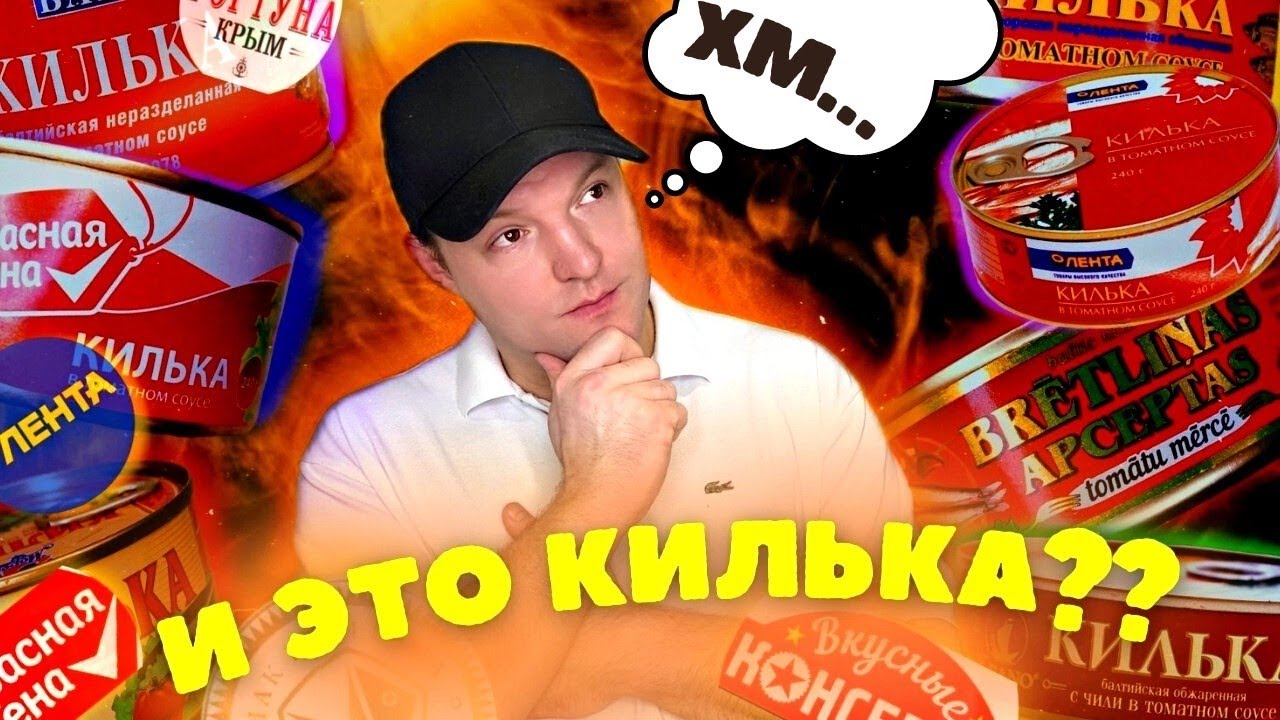 ЧЕСТНЫЙ ОБЗОР:Битва кильки в томатном соусе!!!Кто круче кто дороже или кто дешевле!!!