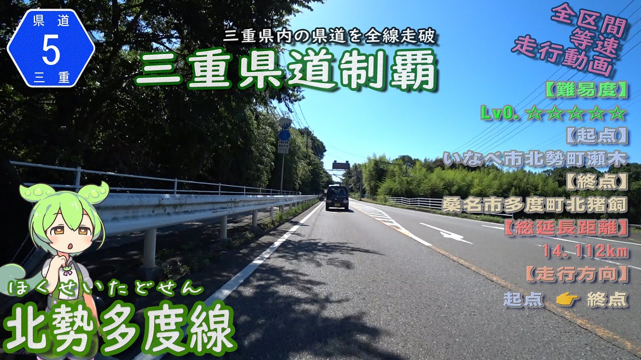 三重県道5号 北勢多度線 旧北勢町と旧多度町を結ぶ短いけど名古屋から石榑峠越えに重要な県道 （いなべ市北勢町瀬木～桑名市多度町北猪飼） [2023.08/11] #三重県道制覇
