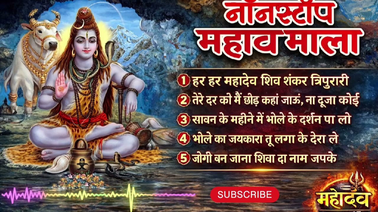 महादेव भजन Nonstop Audio Jukebox 2026 🔱 हर हर महादेव शिव शंकर | | Feel Mahadev song45