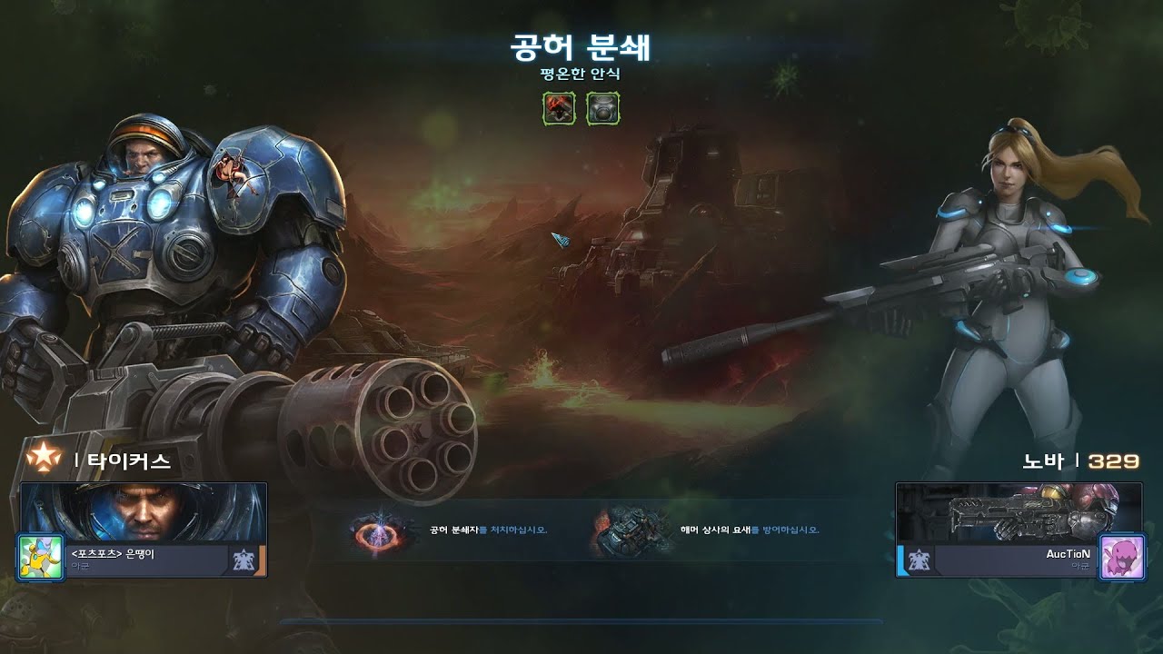 스타크래프트2 협동전 돌연변이 평온한 안식 타이커스 플레이