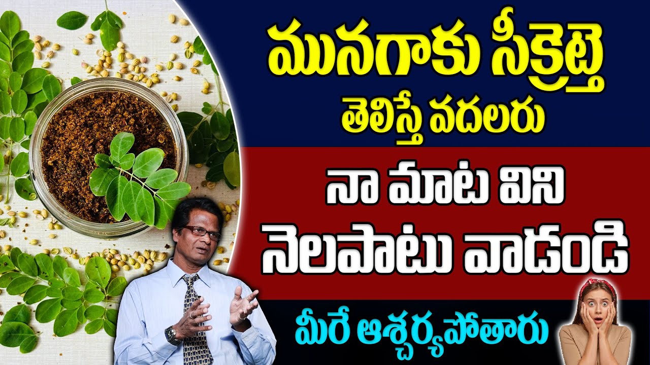 మునగాకు సీక్రెటె తెలిస్తే వదలరు | SA Kumar | ManamTv