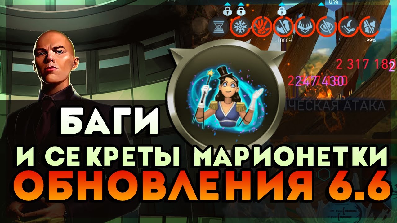 БАГ или ФИЧА?| Супер дамажная марионетка |Поломанные фазы |Детали обновы |INJUSTICE 2 MOBILE