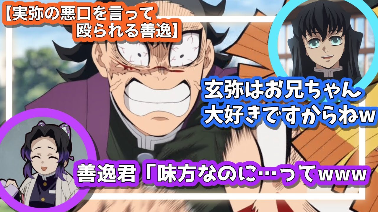 鬼滅の刃　柱稽古編/玄弥はお兄ちゃんが大好きですからね/善逸君流石です/悲鳴嶼さんの稽古ほか