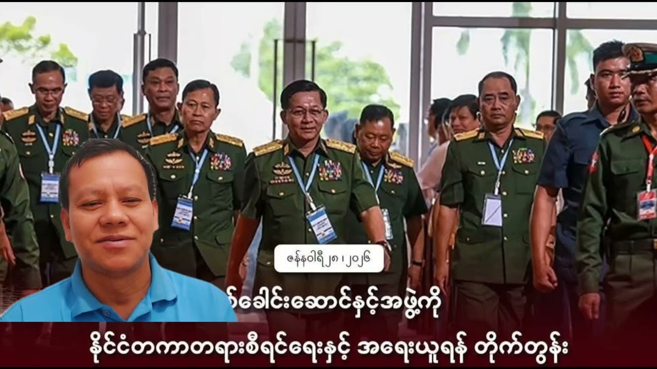 မအလ အပါ ၆၁ ဦး ကိုတရားစွဲရန်