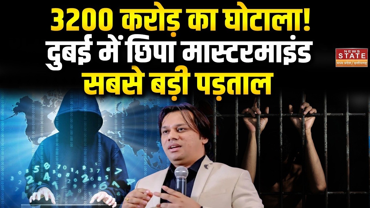 Lavish Choudhary Scam: कौन है लविश चौधरी?3200 करोड़ निवेश घोटाले का पूरा नेटवर्क की सबसे बड़ी पड़ताल