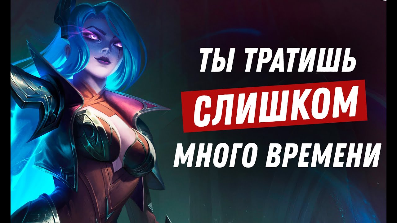 Почему Тебе Тяжело Победить (Даже Если Ты Хорошо Играешь)