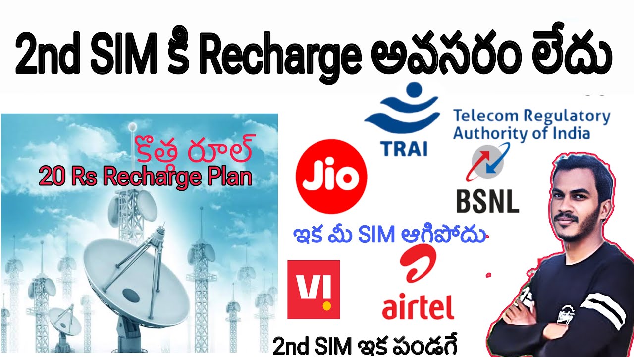 New trai rules telugu | trai new recharge plans telugu | telecom regulatory authority of india