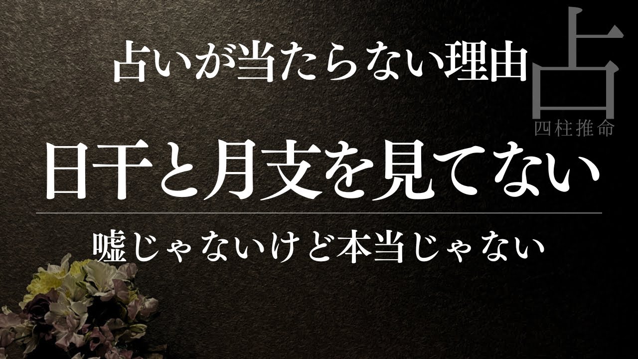 なぜあの占い師は当たらないのか？嘘じゃないけど本当じゃない占い