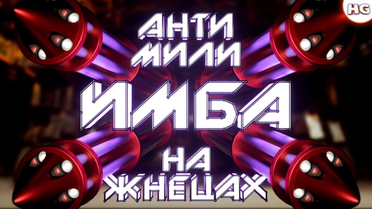 Огники в панике! Разбор Антимили Пауков на «Жнецах».Как правильно строить крафт в Crossout?Выпуск #4
