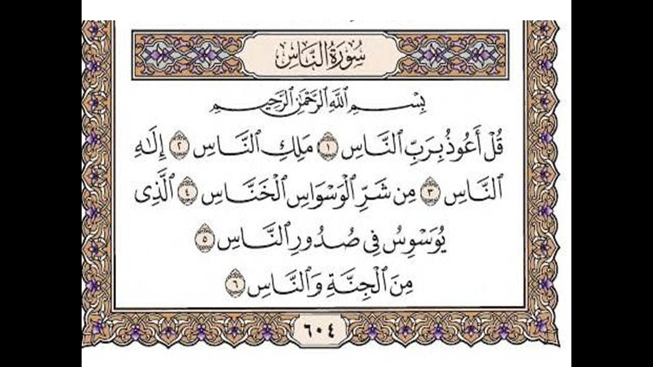 سورة الناس مكتوبة /رعد الكورد Surah An Nas Full By Ra'd Al Kurd