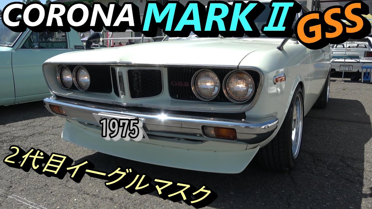 【2代目トヨペット コロナマーク Ⅱ GSS】【昭和50年マークⅡ2ドアハードトップ】