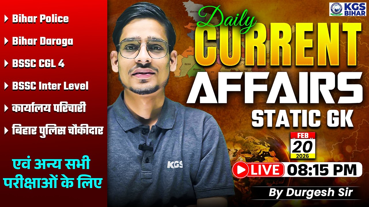 20 February Bihar Current Affairs 2026 | Daily Current Affairs | Current Affairs By Durgesh Sir |KGS