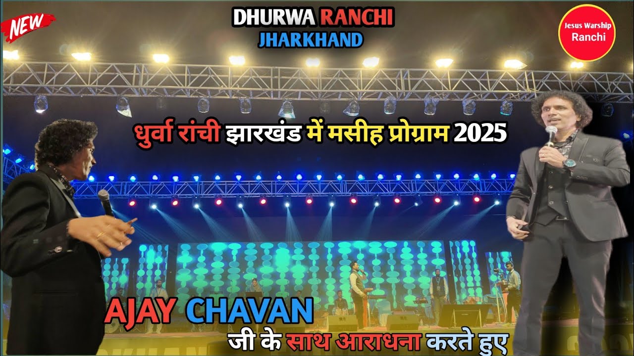  Yeshu da peyar, 💥🤠panjabi song  PS AJAY CHAVAN mashi dewana prabhat tara ground ranchi jh