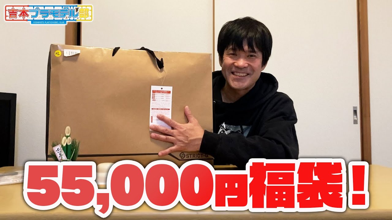 STRICT-Gの限定10セットの福袋を開封！55,000円福袋で元は取れる？