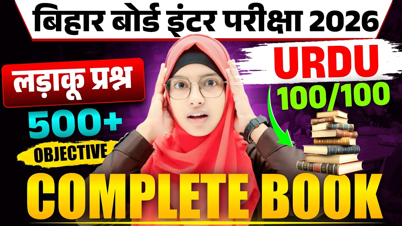 Class 12 Urdu Complete Book Objective🔥| All Objective in one video | One Shot | Muskan Mam #live