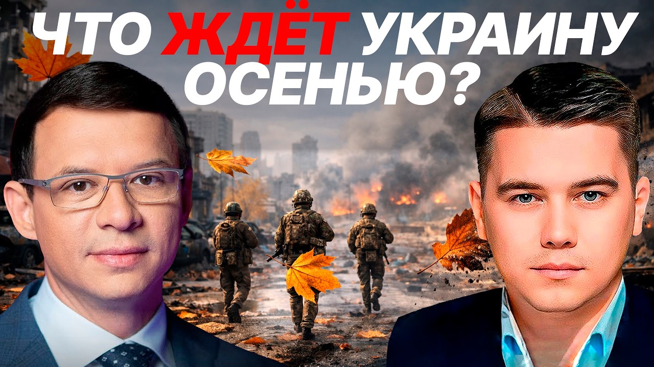 Что будет с Украиной, если мир не заключат до осени? - Мураев