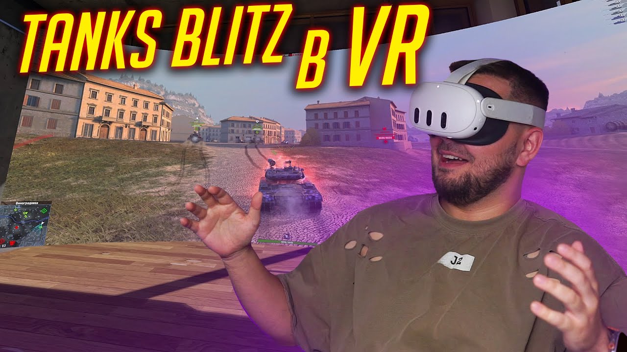 ТАНКИ В ВИРТУАЛЬНОЙ РЕАЛЬНОСТИ! Мой шок в Tanks Blitz VR