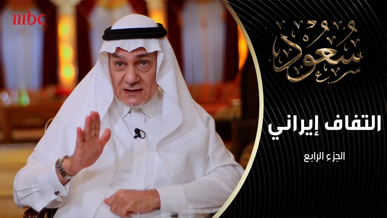 رئيس إيراني كان سبباً في تدهور العلاقات بين السعودية وإيران