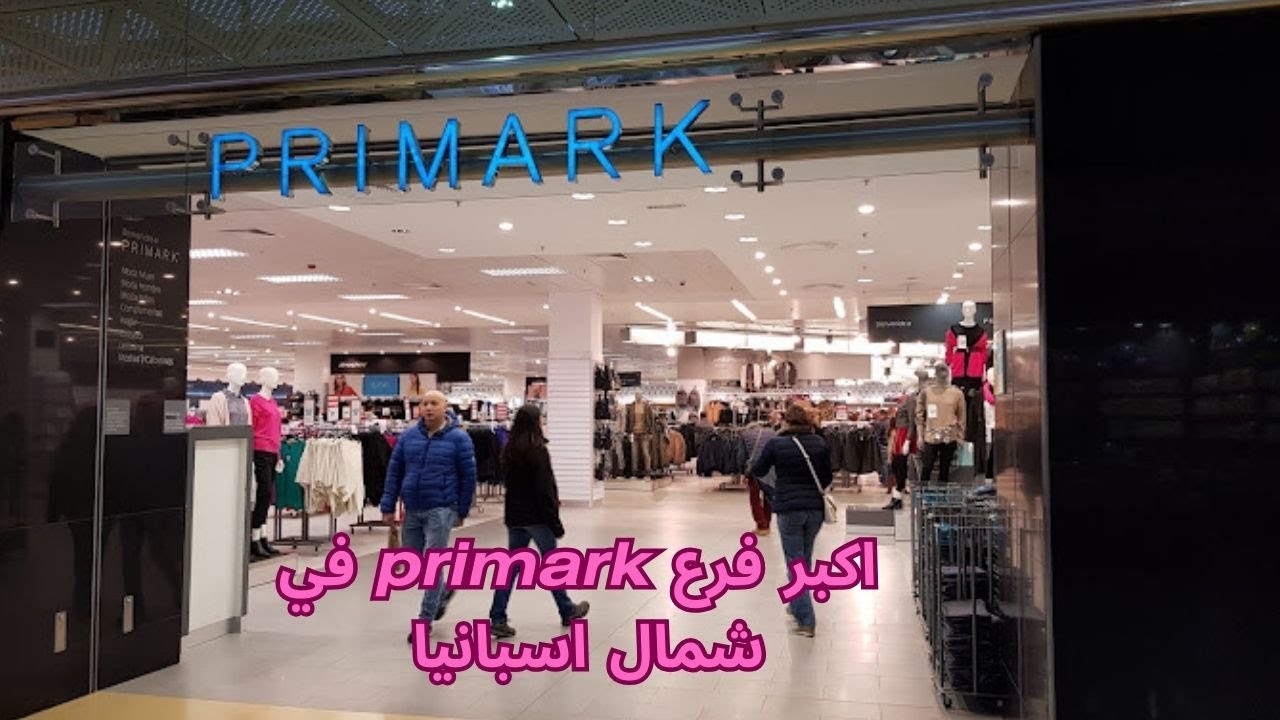 جوله في بريمارك شمال اسبانيا 🇪🇸🤩- و تخفيضات الملابس الشتويه 2023 - Primark Store