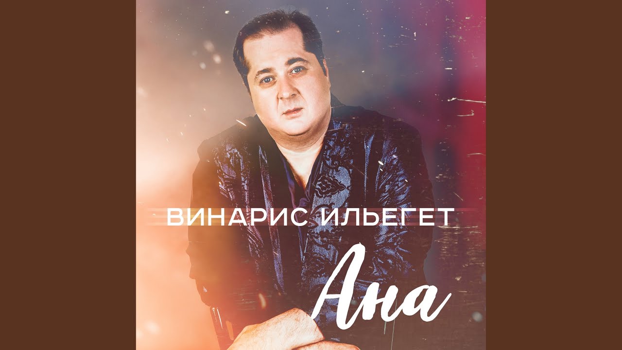 Ана