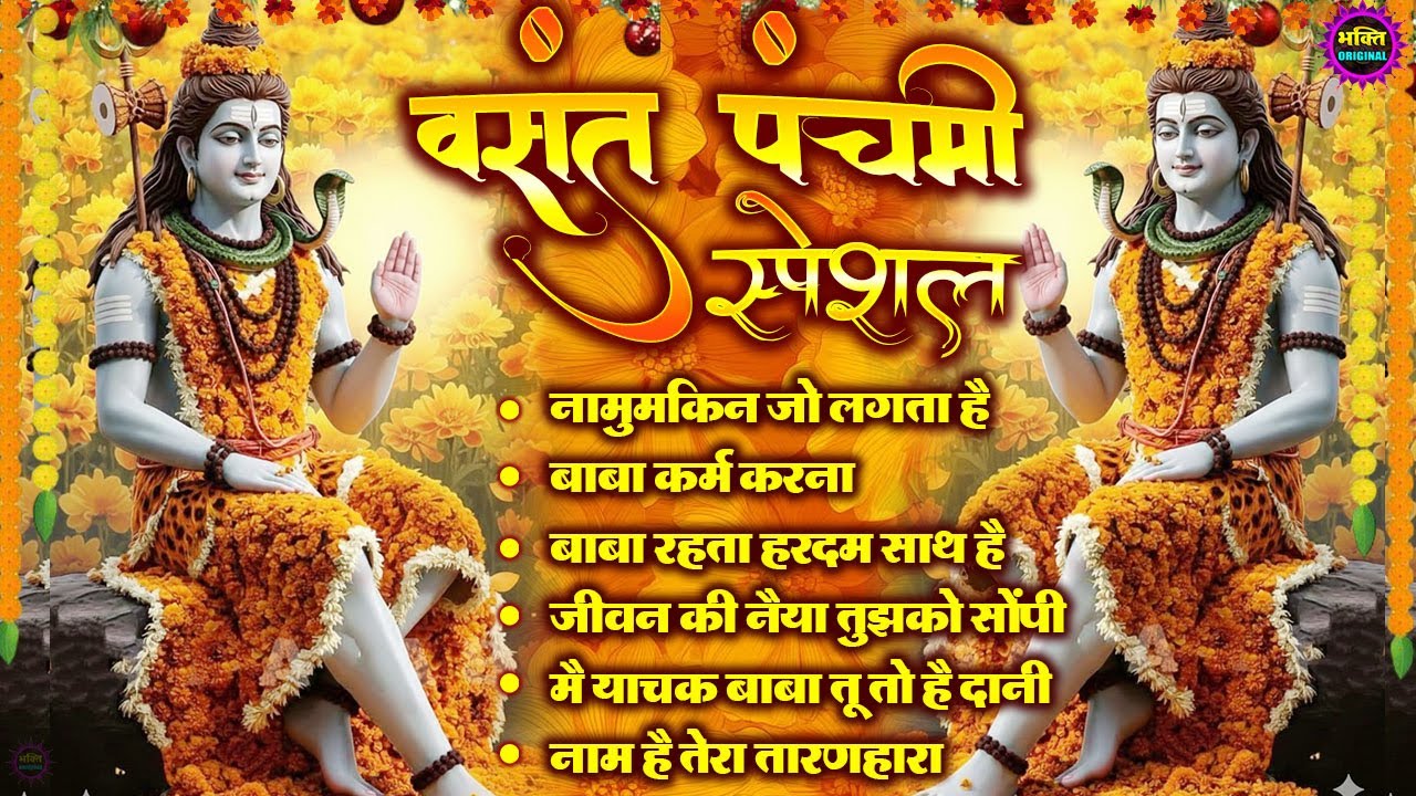 🔱2026 NONSTOP भोले बाबा के सुपरहिट भजन | Shiv Bhajan 2026 | Superhit Bholenath Bhajan