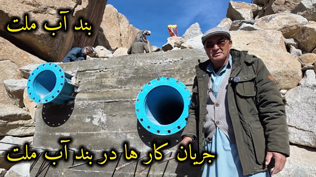 بند آب ملت در نیازمند ترین حالت. 