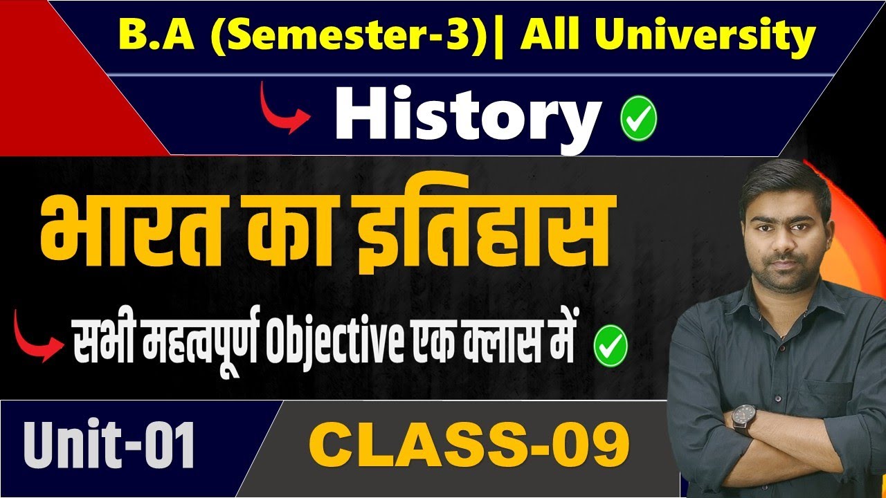 B.A 3rd Semester history important objective | भारत का इतिहास Unit-01 Important objective question ✅